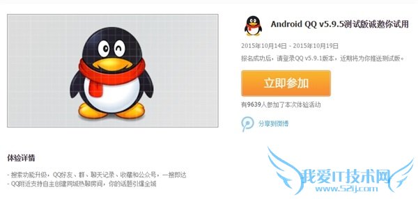 手机QQ5.9.5体验版下载地址 iOS安卓用户均可报名参加