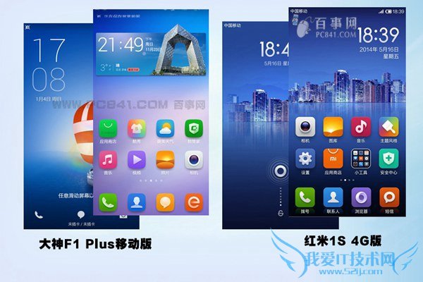 大神F1 Plus和红米1S 4G哪个好 区别对比评测