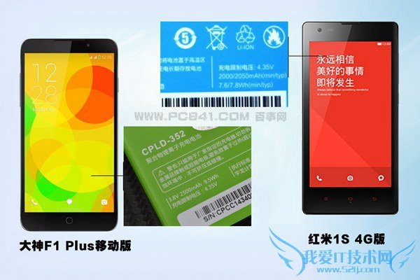 大神F1 Plus和红米1S 4G哪个好 区别对比评测