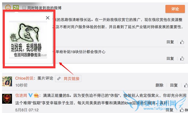 微博评论支持插入图片了,是要盖楼么?(2)