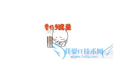 我要流量!智能手机如何节省流量