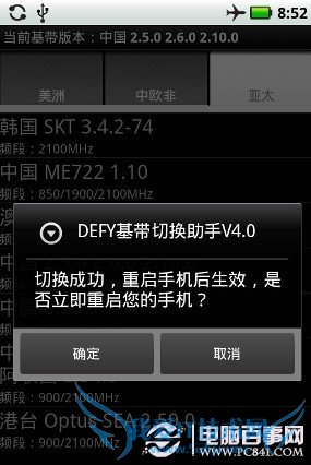 基站切换助手切换示意图