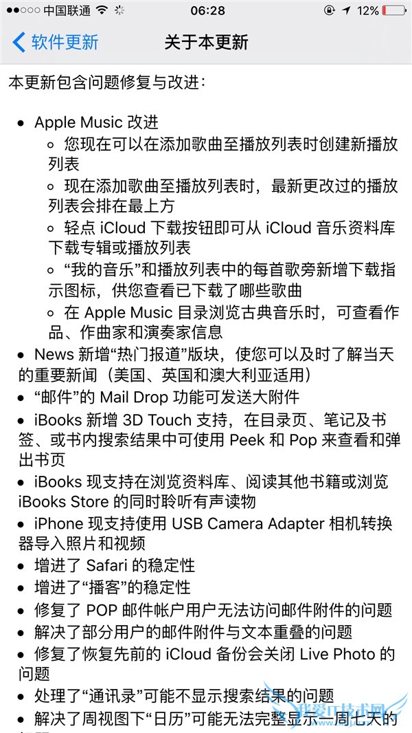 iOS9.2更新了什么 iOS9.2正式版更新内容大全