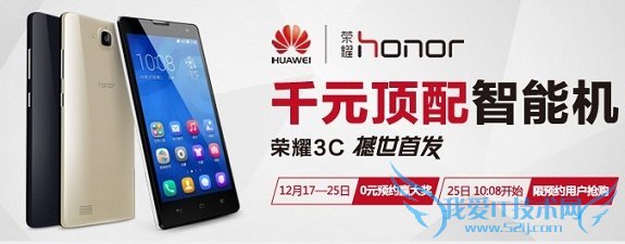 荣耀3C跑分多少 华为荣耀3C配置介绍