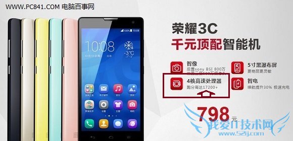 荣耀3C跑分成绩