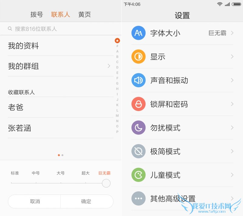 红米Note刷入MIUI 7怎么样 红米Note刷入MIUI 7使用体验