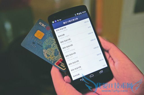 手机能刷出银行卡信息 揭秘手机刷卡功能