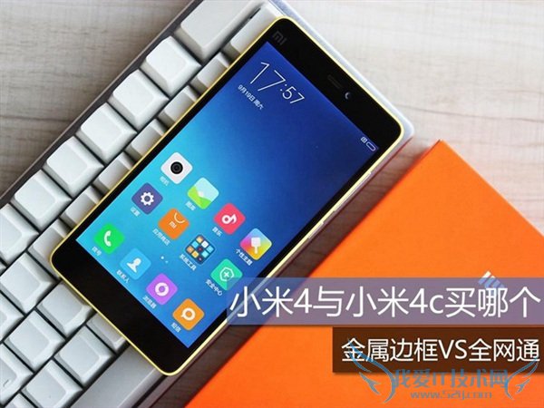 金属边框VS全网通 小米4与小米4c买谁