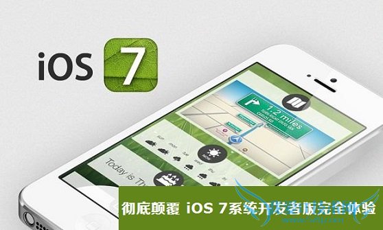 泹׵߸ iOS 7ϵͳ߰ȫ