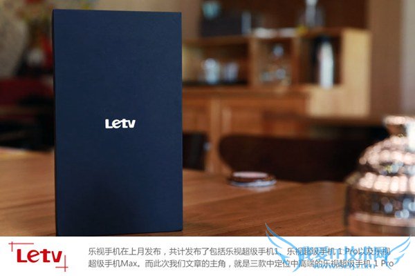 乐视超级手机1Pro开箱图赏