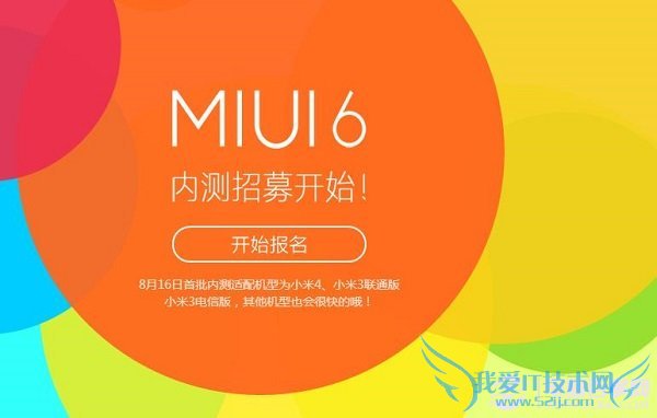小米miui6内测支持机型有哪些?miui6内测支持机型汇总
