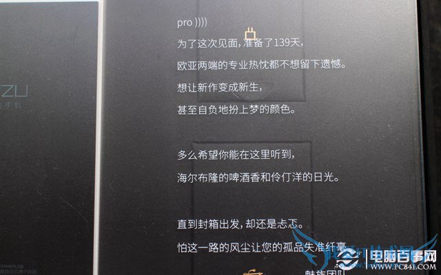 魅族拜亚动力限量声动套装包装盒图片