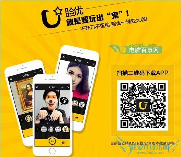 脸优是什么?脸优app特色功能介绍