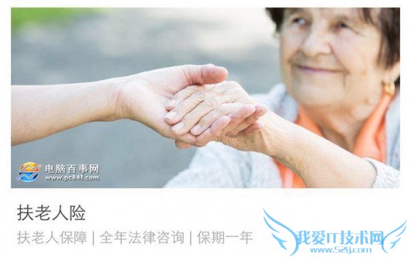 支付宝扶老人险是什么 支付宝扶老人险有什么用?