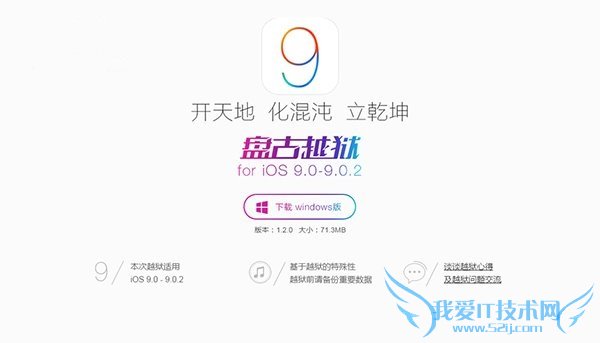 盘古iOS9完美越狱工具v1.2.0更新内容及下载地址