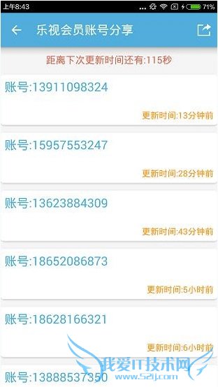 乐视会员账号共享2015.9.22