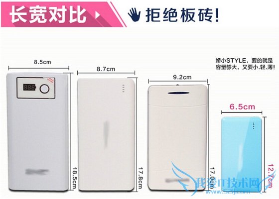 拒绝奸商忽悠 移动电源认识误区揭秘
