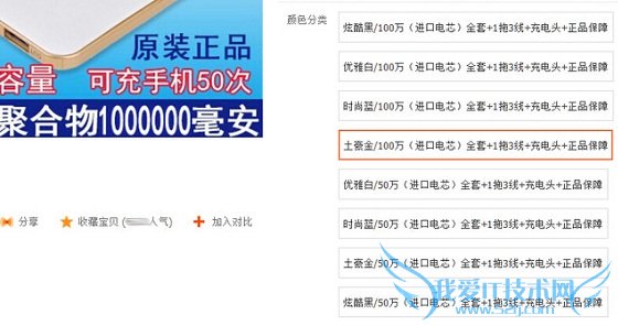 拒绝奸商忽悠 移动电源认识误区揭秘