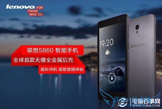 联想S860怎么样 联想S860值得买吗?