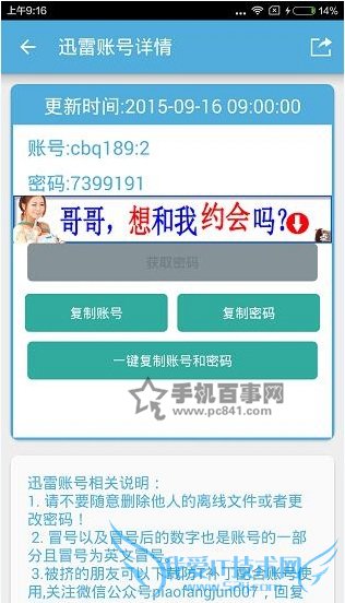 迅雷会员帐号共享2015.9.16