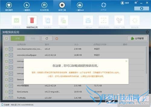 PC工具-刷机精灵