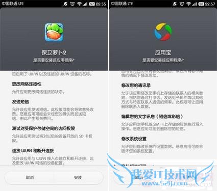 安全相关权限与隐私相关