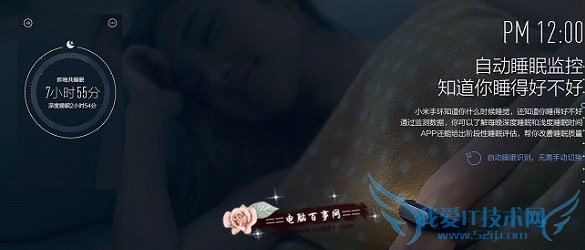 小米手环监测睡眠质量