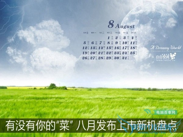 有没有你的“菜” 八月发布上市新机盘点