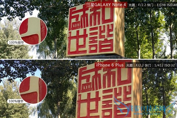三星Note4和iPhone6 Plus拍照样张放大对比