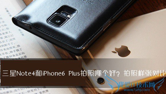 三星Note4和iPhone6 Plus拍照哪个好?拍照样张对比