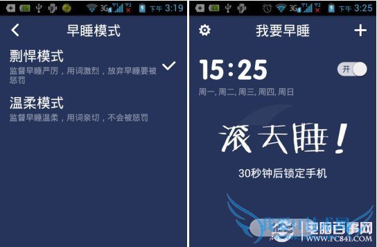我要早睡是什么?早睡模式选择方法