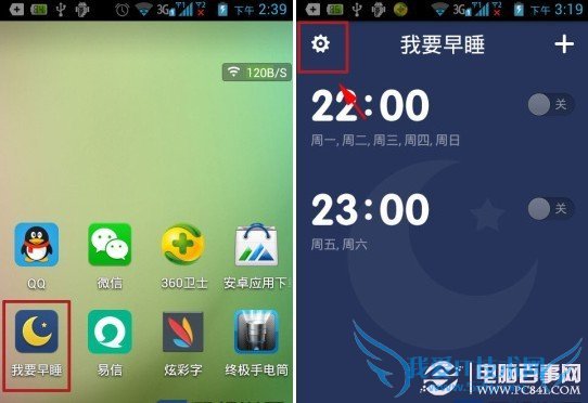 我要早睡是什么?早睡模式选择方法