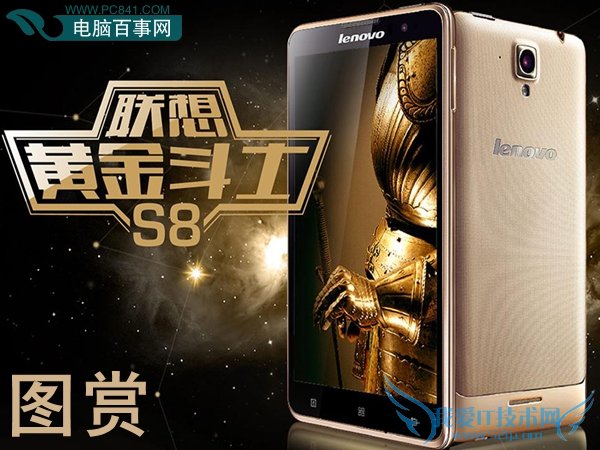 近千元八核智能机 联想黄金斗士S8图赏