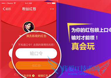 让红包飞红包口令12.30 12月30日微博红包口令分享大全