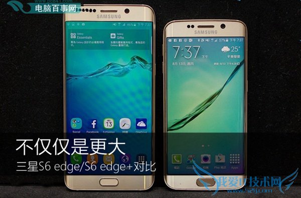 不止是更大 三星S6 edge与三星S6 edge+区别对比