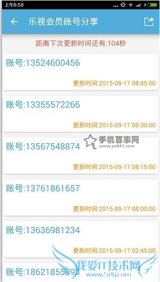 乐视会员账号共享2015.9.17