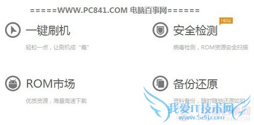 刷机精灵四大作用