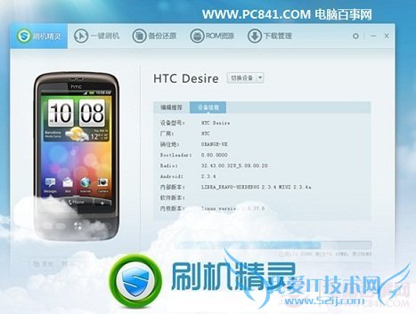 什么是刷机精灵 刷机精灵有什么用?