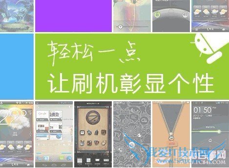 轻松一点 刷机大师一键刷机教程