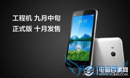 小米2手机九月正式上市