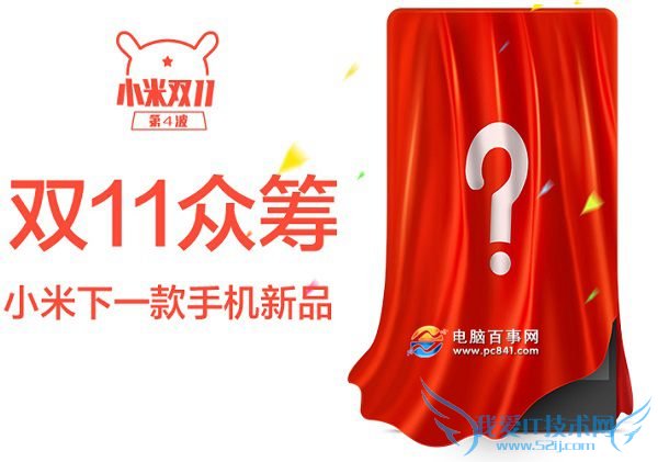 下一款手机新品 小米双11众筹活动玩法攻略