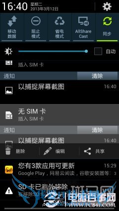 拒绝省电软件 Android手机五大省电技巧