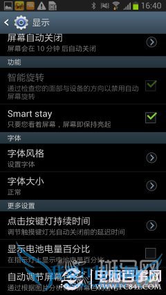 拒绝省电软件 Android手机五大省电技巧
