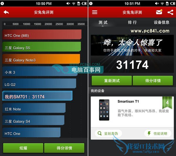 锤子手机T1安兔兔跑分截图