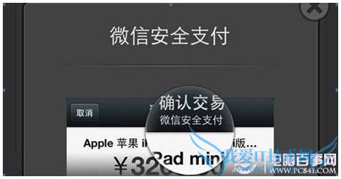 点击查看大图 微信指付通是什么?安全吗?微信指纹支付怎么用? pc841.com