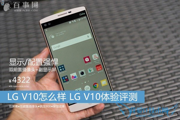LG V10怎么样 LG V10体验评测