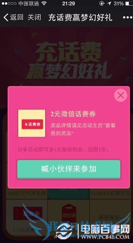 微信钱包充话费赢梦幻好礼活动 iphone6现金红包等你来抢