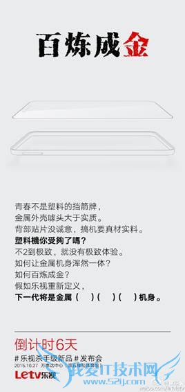 乐视1027新品发布会10大看点