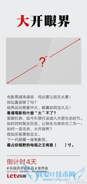 乐视1027新品发布会10大看点