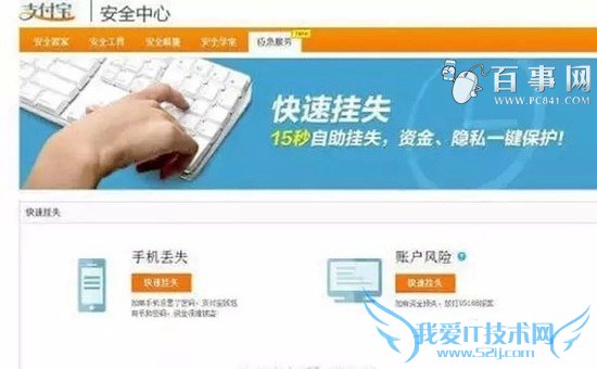 支付宝挂失.jpg 手机被偷走该怎么办?手机被盗后需立即要做的8件事